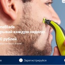 Акция  «Philips» (Филипс) «Покупай Philips OneBlade  – выигрывай 100000 рублей»