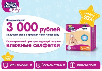 Конкурс Младенец.ру: «Конкурс отзывов с Младенец.ру»