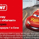 Акция магазина «Магнит» (magnit.ru) «Крутые виражи»