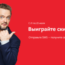 Акция магазина «М.Видео» (www.mvideo.ru) «Выиграйте скидку до 50%»