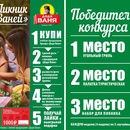 Конкурс  «Дядя Ваня» (www.ruspole.ru) «Пикник с «Дядей Ваней»
