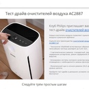 Тест-драйв Philips очистителей воздуха AC2887