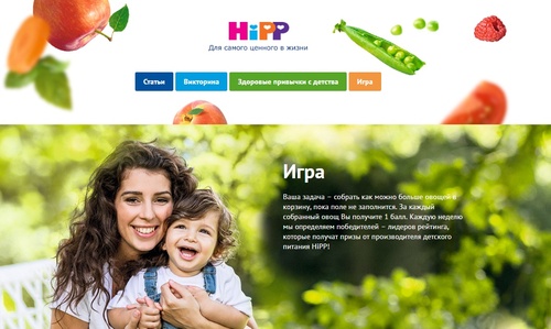 Конкурс  «HiPP» (Хипп) «Спецпроект HiPP на babyblog.ru – Органическое питание»