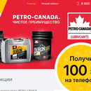 Акция  «Petro-Canada» (Петро-Канада) «Petro-Canada. Чистое преимущество»