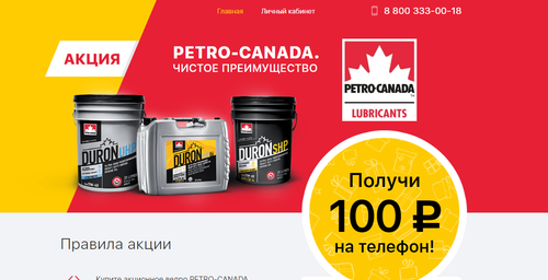 Акция  «Petro-Canada» (Петро-Канада) «Petro-Canada. Чистое преимущество»
