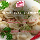 Акция  «Ишимский мясокомбинат» (www.ishimpzu.ru) «ВремяЕстьПельмени»