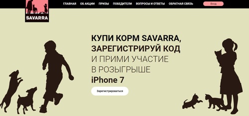 Акция  «Savarra» (Саварра) «Выиграй iPhone 7»
