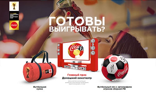 Акция  «Coca-Cola» (Кока-Кола) «Выигрывай призы вместе с Coca-Cola и туром кубка чемпионата мира по футболу FIFA»