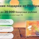 Акция Philips: «Осенние подарки от Philips TV»