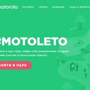 Конкурс  «Motorola» (Моторола) «MotoLeto»