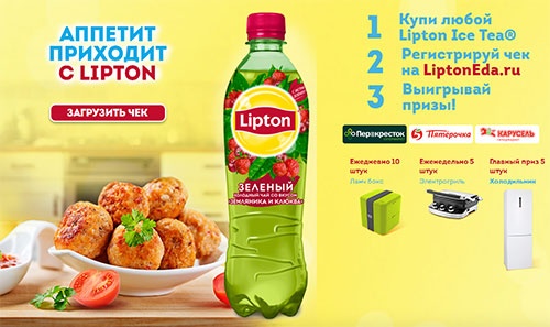 Акция  «Lipton Ice Tea» (Липтон Айс Ти) «Аппетит приходит с Lipton Ice Tea!»