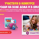 Конкурс  «Пятерочка» (5ka.ru) «Тролли на воле в школе и дома»