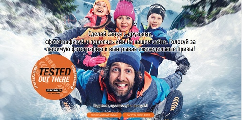 Icepeak Выиграй поездку на горнолыжный курорт в Финляндию