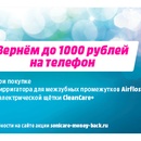 Акция  Philips «Покупай Philips  Sonicare  – получай до 1000 рублей на телефон»