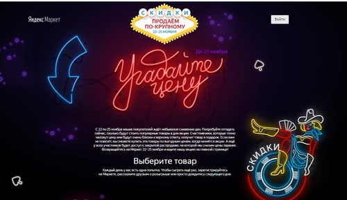 Конкурс  «Яндекс Маркет» «Угадайте цену»