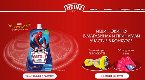 Конкурс кетчупа «Heinz» (Хайнц) «Кетчуп Heinz c любимыми героями Disney»