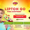 Акция  «Lipton Ice Tea» (Липтон Айс Ти) «ЛиптонГоу»