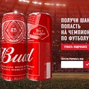 Акция пива «Bud» (Бад) «BUD Stadium сезон 4»