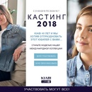 Конкурс  «Kiabi» (Киаби) «Большой кастинг KIABI-2018»