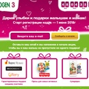 Акция  «Nestogen» (Нестожен) «Дарим улыбки и подарки малышам и мамам!»