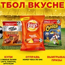 Акция чипсов «Lay's» (Лэйс / Лейс) «Футбол вкуснее с Lay’s, Хрусteam и Cheetos»