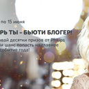 Эльдорадо: Покупай товары для красоты Philips и получи VIP-приглашение на Krygina BeautyDay 2018