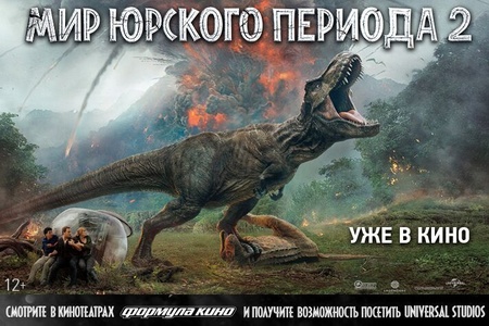 Акция  «Синема парк» (www.cinemapark.ru) «Мир Юрского Периода 2»