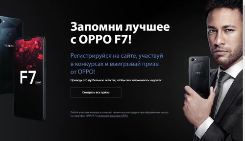Конкурс  «Oppo» (Оппо) «Запомни лучшее с Oppo F7!»