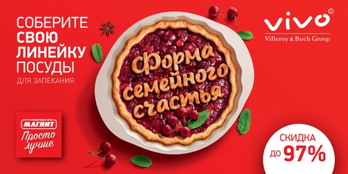 Акция магазина «Магнит» (magnit.ru) «Форма семейного счастья»
