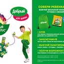 Акция  «Добрый» (dobry.ru) «Купи Добрый – получи возможность выиграть призы!»