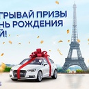 Акция гипермаркета «ОКЕЙ» (www.okmarket.ru) «Выигрывай призы в день рождения О'КЕЙ»