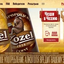 Акция пива «Velkopopovicky Kozel» (Велкопоповицкий Козел) «Чеши в Чехию»