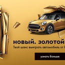 Акция  «Лэтуаль» (www.letu.ru) «Новый. Золотой. Твой»