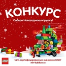Акция  «Lego» «Собери новогоднюю игрушку»