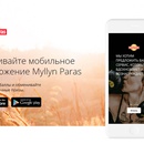 Акция  «Myllyn Paras» (Мюллюн Парас) «Мобильное приложение Myllyn Paras»