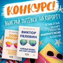 Акция книг «Эксмо» (www.eksmoknigi.ru) «На курорт с Эксмо»
