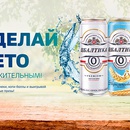 Акция пива «Балтика» (www.baltika.ru) «Сделай лето освежительным!»