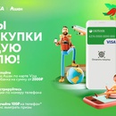 Акция  «Ашан» (Auchan) «Visa Сбербанк Ашан Ритейл Россия в сети магазинов Ашан и Атак»