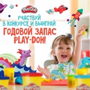 Конкурс  «Play-Doh» (Плей-До) «Креативный Ребенок»