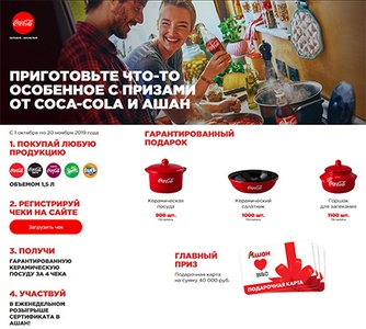 Акция  «Coca-Cola» (Кока-Кола) «Получай призы от Coca-Cola!»