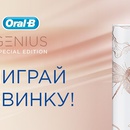 Акция  «Procter & Gamble» (Проктер энд Гембел) «Конкурс с розыгрышем зубной щетки Oral-B Genius Special Edition»