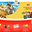 Акция шоколада «Alpen Gold» (Альпен Гольд) «Выигрывайте призы с Alpen Gold и Пятёрочкой»