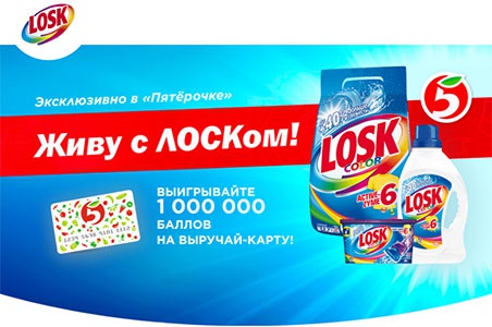 Акция  «Лоск» (Losk) «Живу с ЛОСКом!»