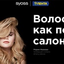 Акция  «Сьесс» (Syoss) «Черная пятница со Syoss»