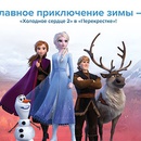 Акция  «Перекресток» (www.perekrestok.ru) «Холодное сердце 2 в Перекрестке»
