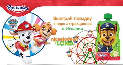 Акция  «Растишка» (www.rastishka.ru) «Выиграй поездку в Nickelodeon Land»