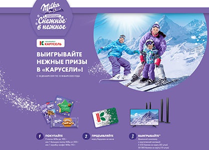 Акция шоколада «Milka» (Милка) «Milka превращает снежное в нежное в торговой сети Карусель»