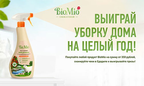 Акция  «BioMio» (БиоМио) «Кэшбэк и призы от BioMio»