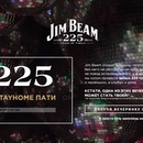 Акция  «Jim Beam» (Джим Бим) «Jim Beam 225»