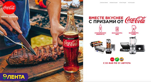 Акция  «Coca-Cola» (Кока-Кола) «Вместе вкуснее с призами от Coca-Cola»